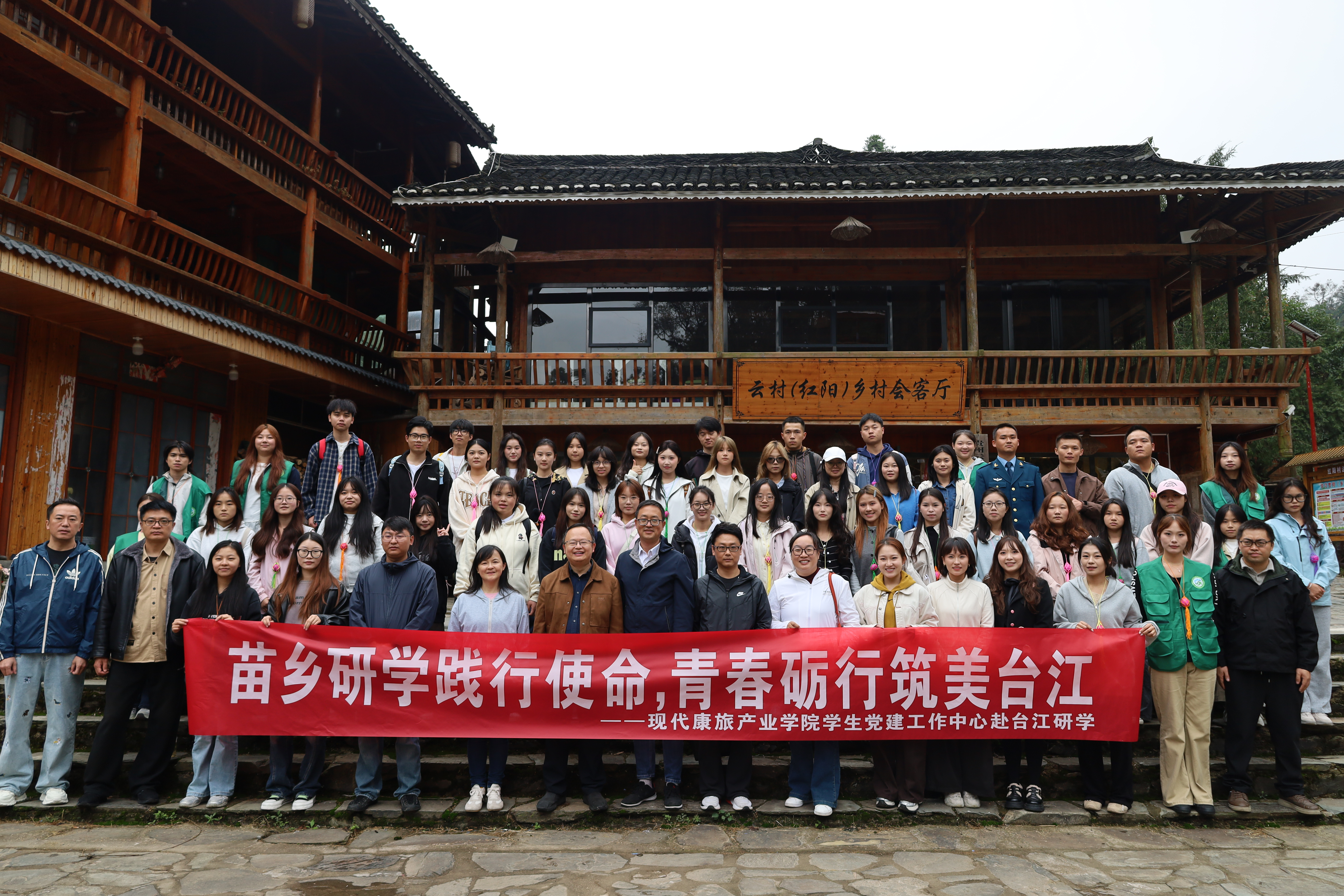 燃情台江・快乐苗乡｜现代康旅产业学院开展苗乡文化与“村BA”主题研学实...