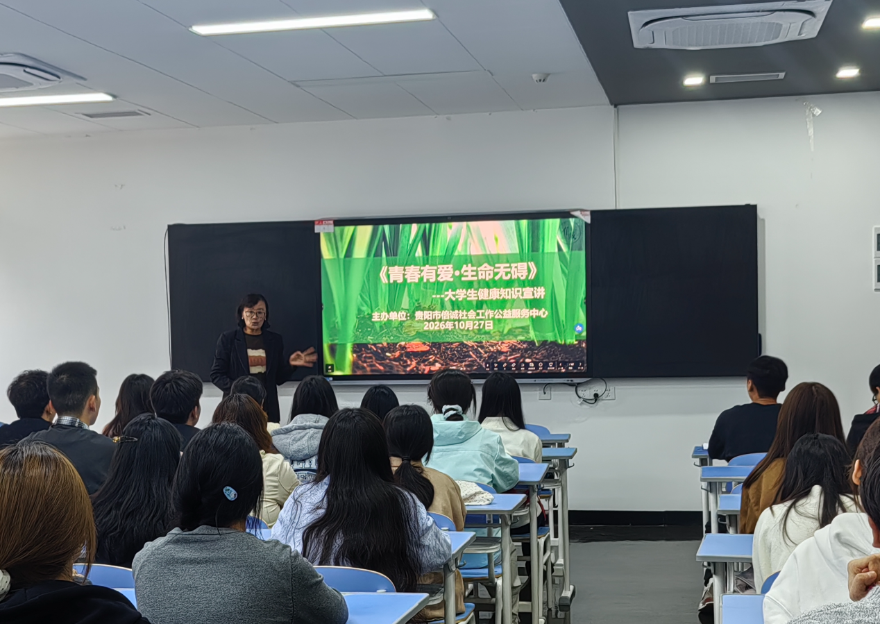 青春有爱・生命无碍｜现代康旅产业学院 开展大学生健康知识讲座